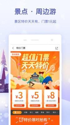 同程旅行  v10.4.1图5