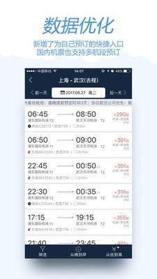 差旅宝  v3.9.1图4