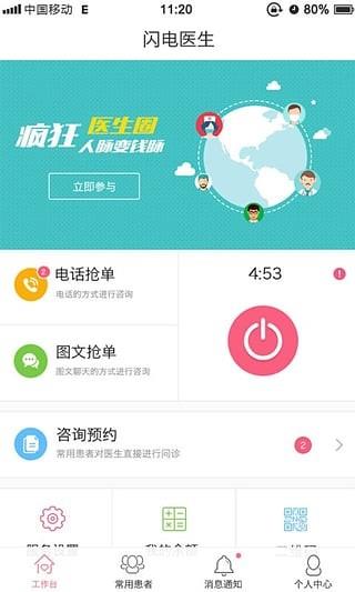闪电医生医生版  v1.0图2
