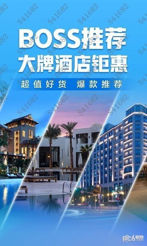 携程旅行  v8.48.6图1