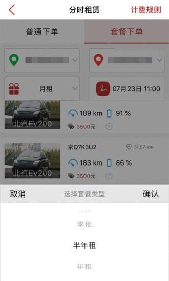 北京出行公务出行  v2.9.2图1