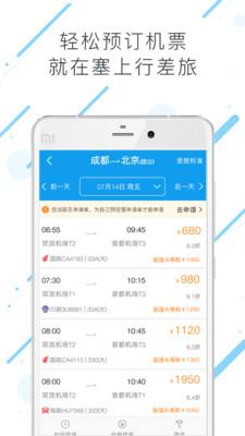 塞上行差旅  v7.6.6.0图3