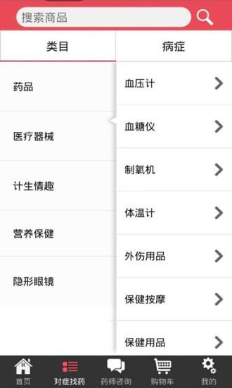 海王手机药店  v1.1.11图4
