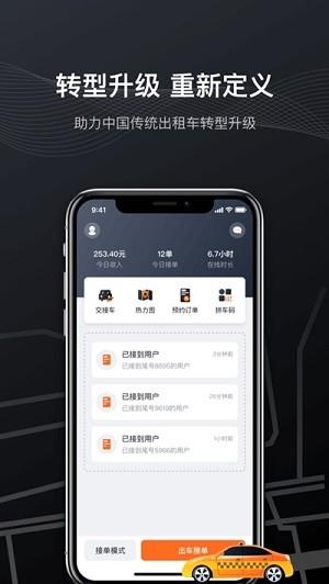 快步打车  v1.1.9图3