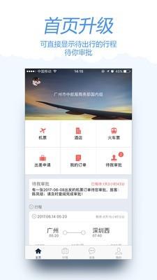 差旅宝  v3.9.1图2