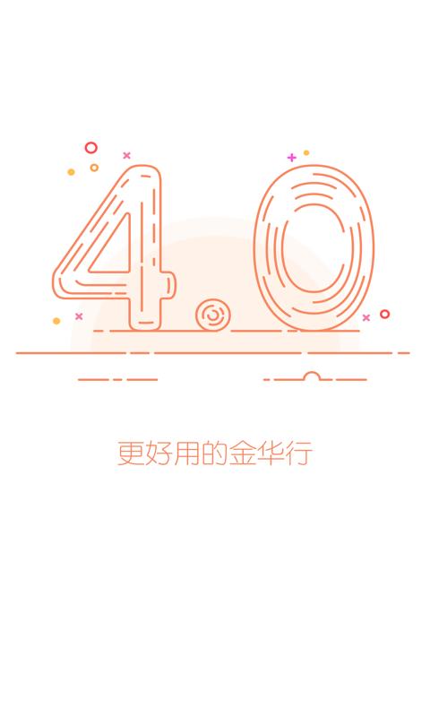 金华行  v4.4.4图3