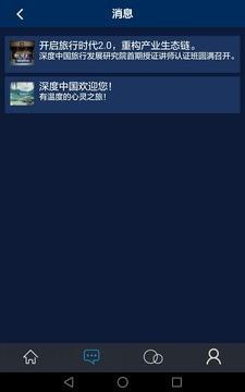深度中国  v01.01.0003图3