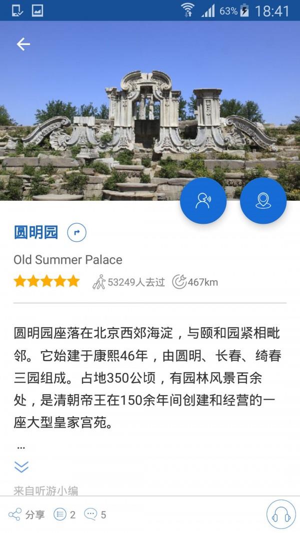 圆明园导游  v6.1.5图3