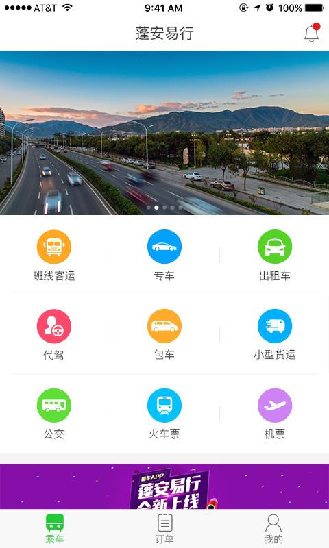 蓬安易行  v1.1图1