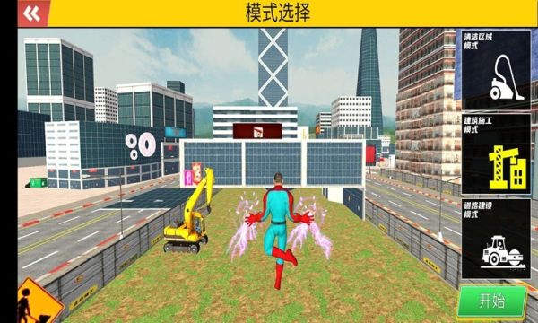 挖掘机超级英雄  v1.0.2图1