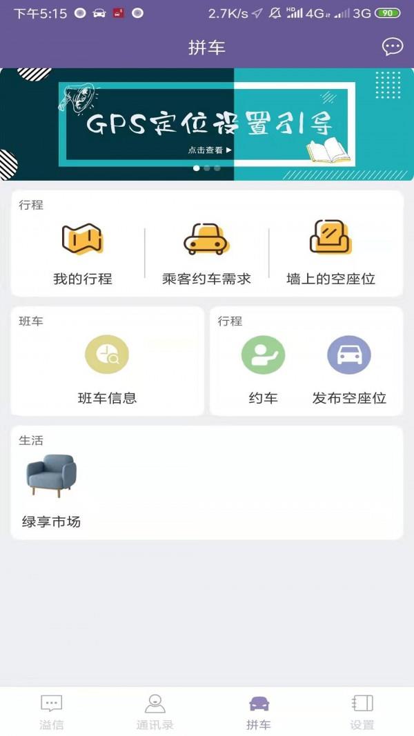 溢起拼车  v5.9.9图2