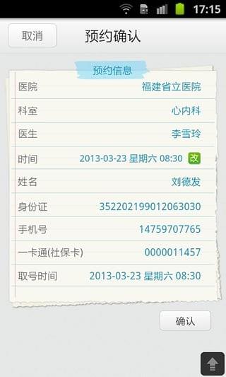 12320挂号助手  v3.2图1