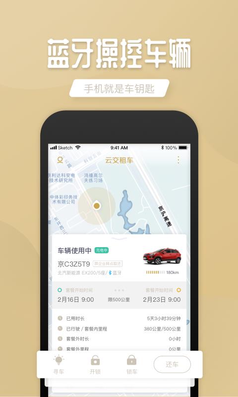 云交租车  v7.4.0图4