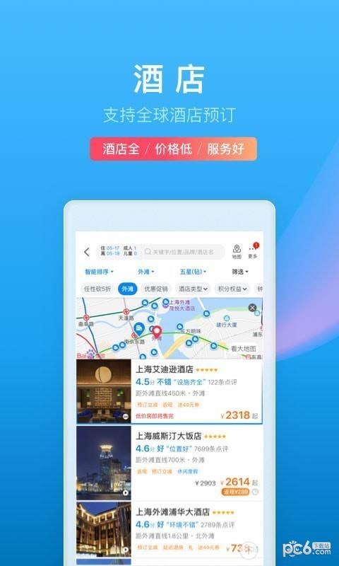 携程旅行  v8.48.6图4