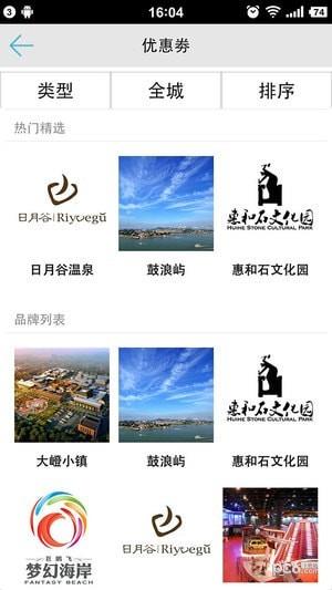 厦门旅游  v4.1.1图4