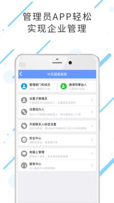 中天国富差旅  v7.6.6.0图4