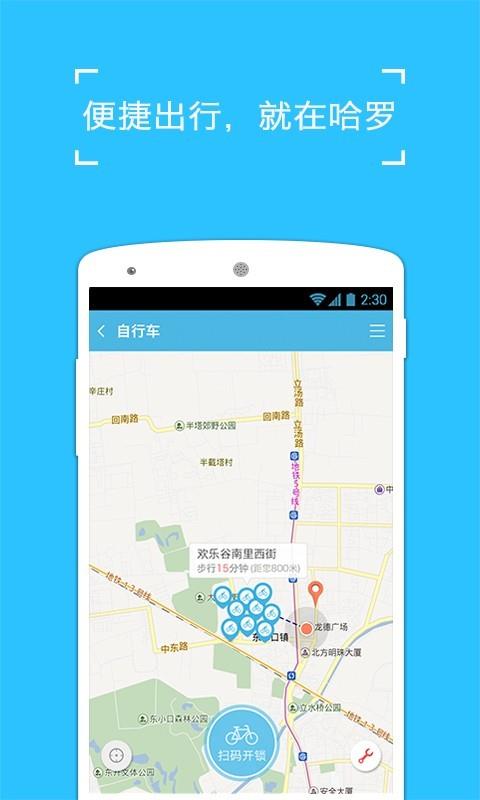 哈罗自行车  v2.0.0图4