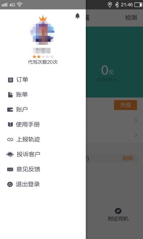 飞腾司机端  v7.0.1图3