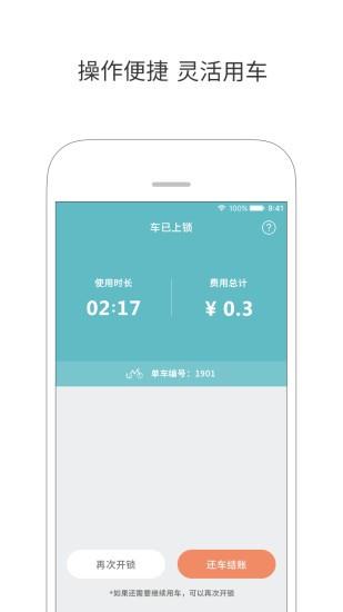 由你单车  v2.2.0图2