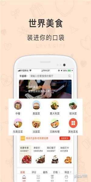 馋猫地图  v2.2.1.3图1