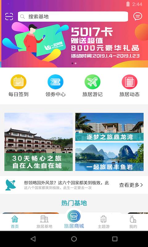 一起旅居  v2.0.9图4