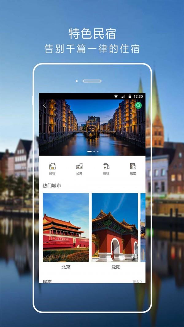 棠果旅居  v3.3.0图3