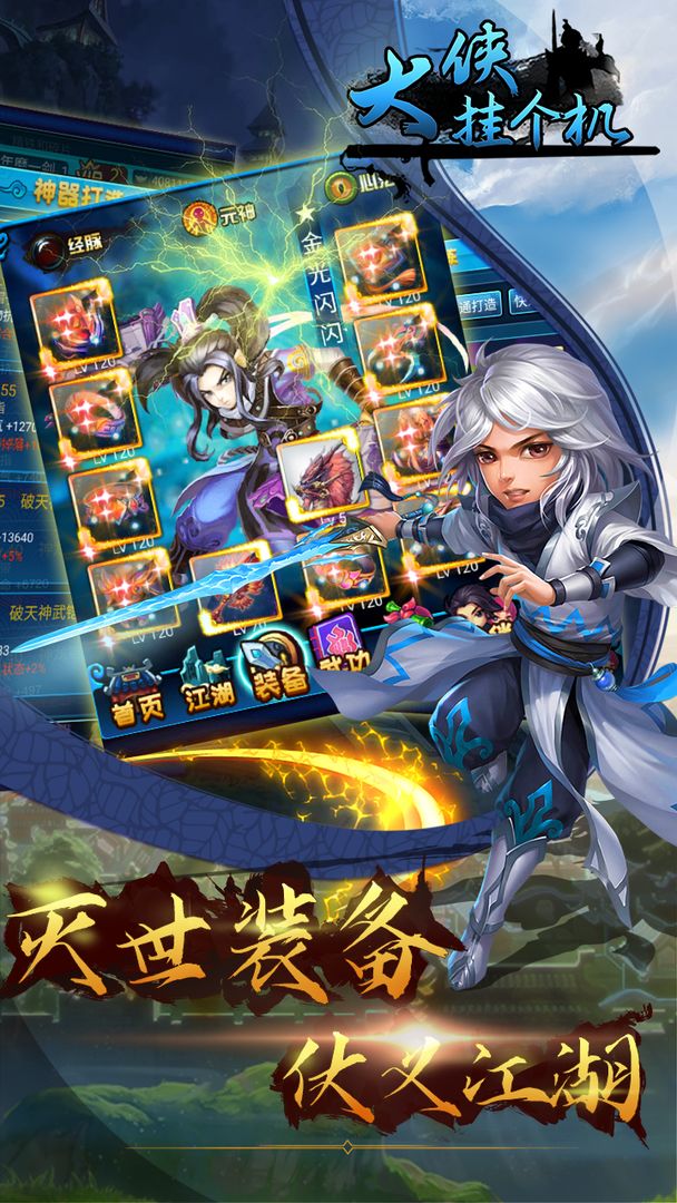 大侠挂个机  v1.7.1图1
