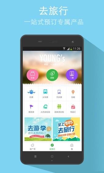 携程学生旅行  v6.14.4图2