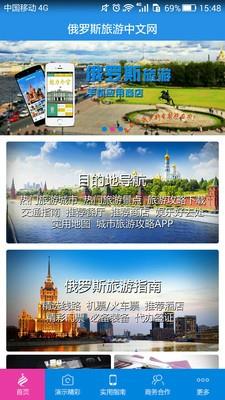 俄罗斯旅游中文网  v2.4图1