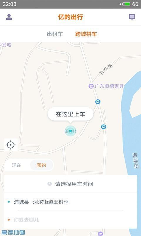 亿的出行  v4.0.1图3