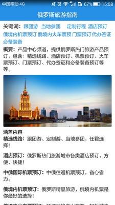 俄罗斯旅游中文网  v2.4图3