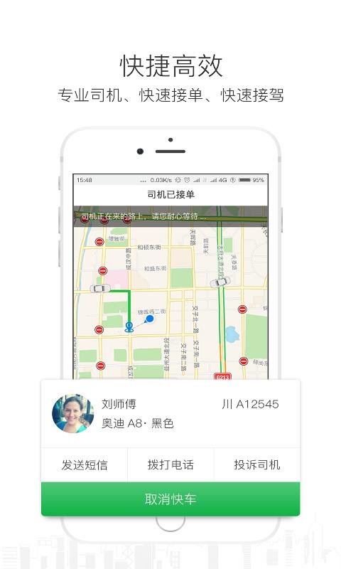 美程乘客端  v2.3图2