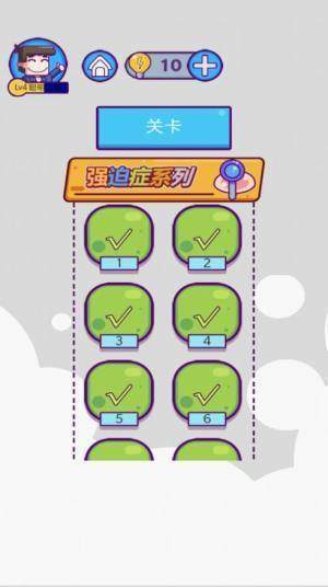 强迫症晚期  v5.0图1