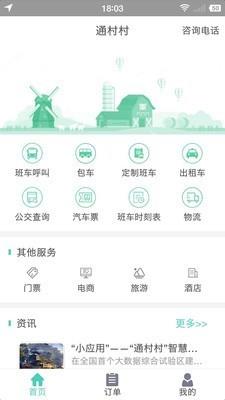 通村村  v4.8.7图5