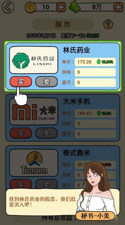 大锤的逆袭  v1.0图3