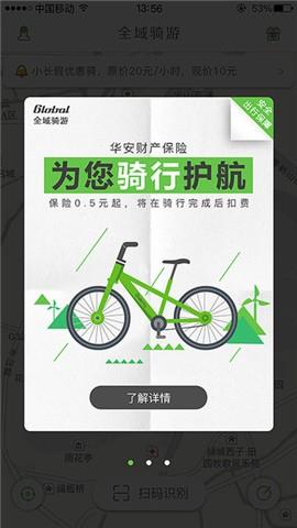 全域骑游  v1.2.3图2