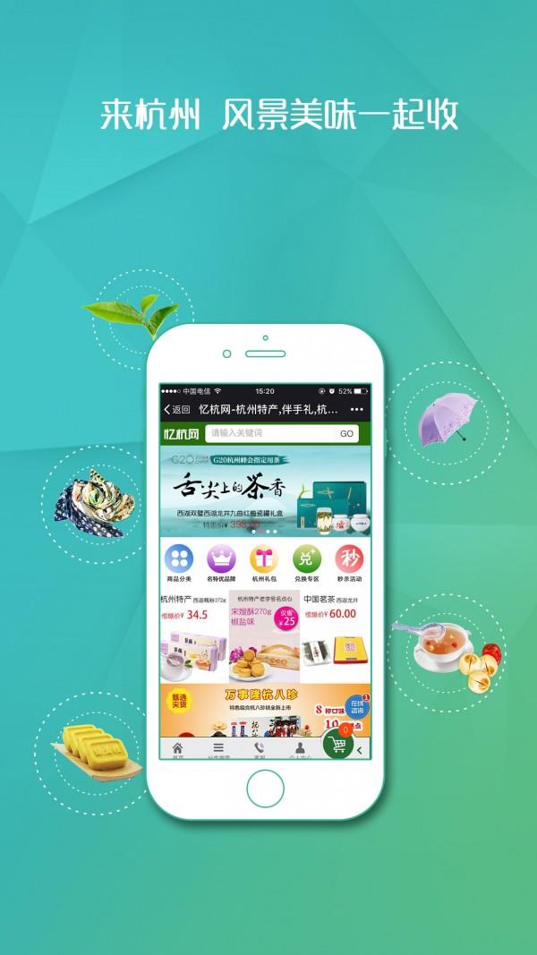 忆杭网  v5.5图2