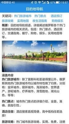 俄罗斯旅游中文网  v2.4图5