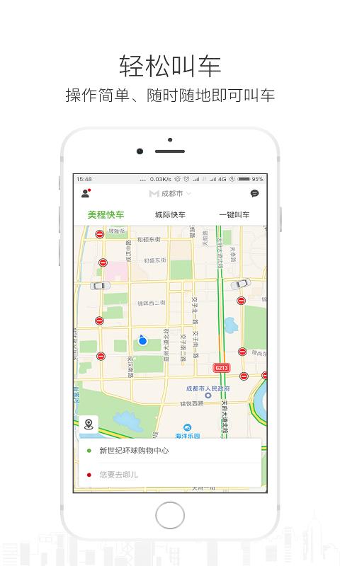 美程乘客端  v2.3图1