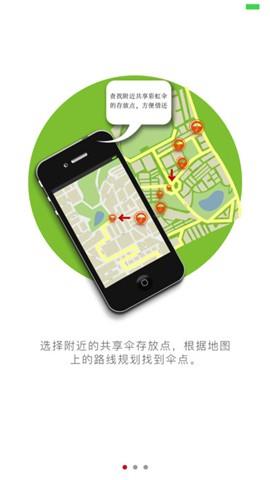 全域骑游  v1.2.3图5