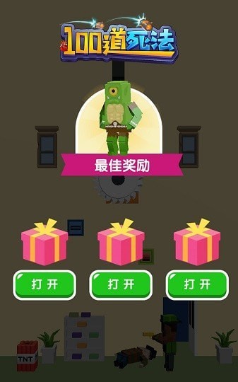 100道死法  v1.0.1图2