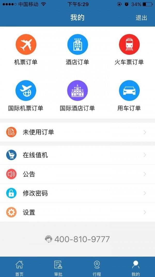 在路上企业商旅  v3.0.5图2