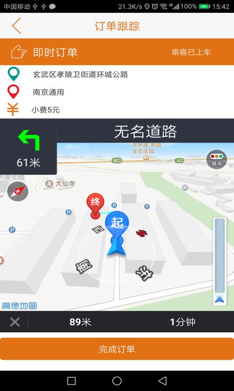 有滴司机  v1.59图4