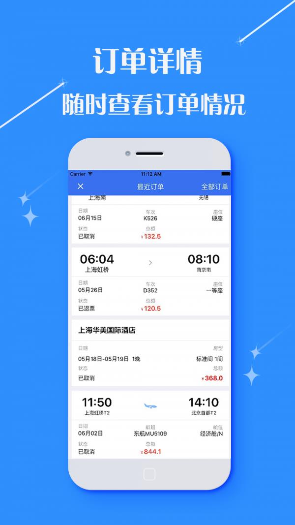 悦行商旅  v2.9.11图1