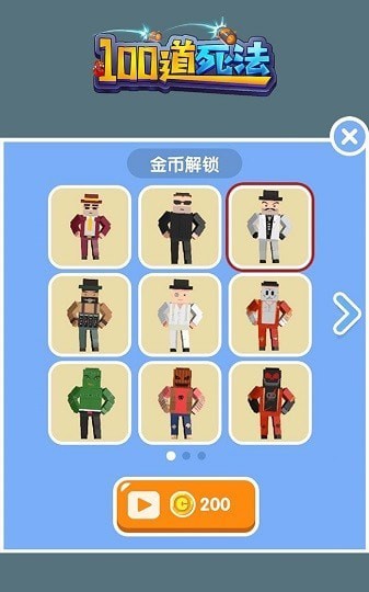 100道死法  v1.0.1图3