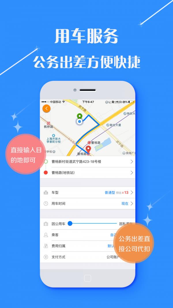 悦行商旅  v2.9.11图5