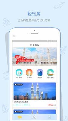嬉牛旅行  v1.0.9图2