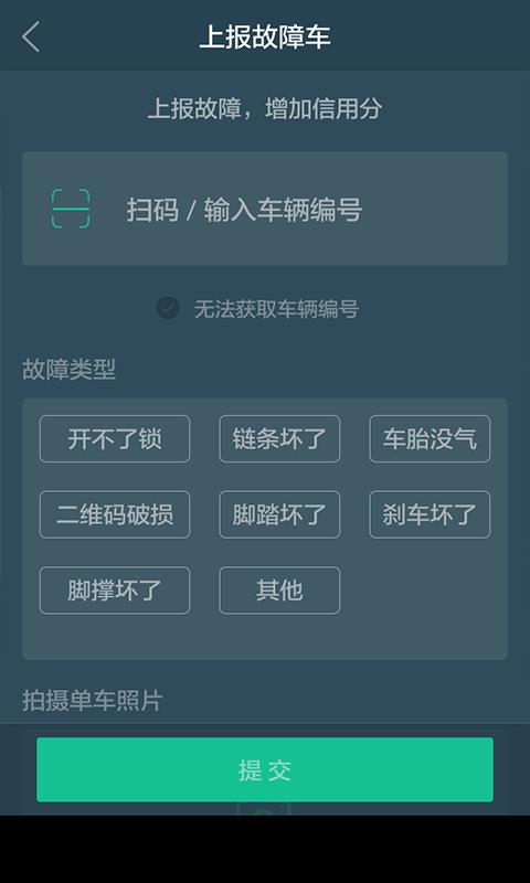 免费单车共享  v3.2.3图4