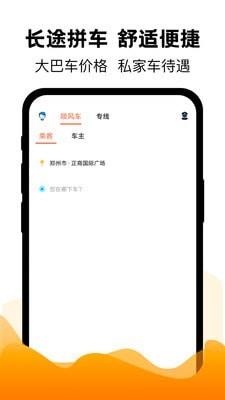 拼车出行  v6.6.6图1