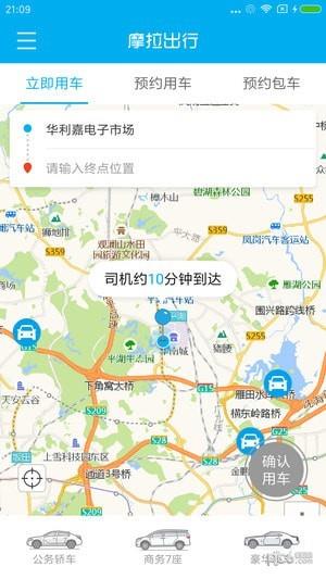 摩拉出行  v2.5.3图1